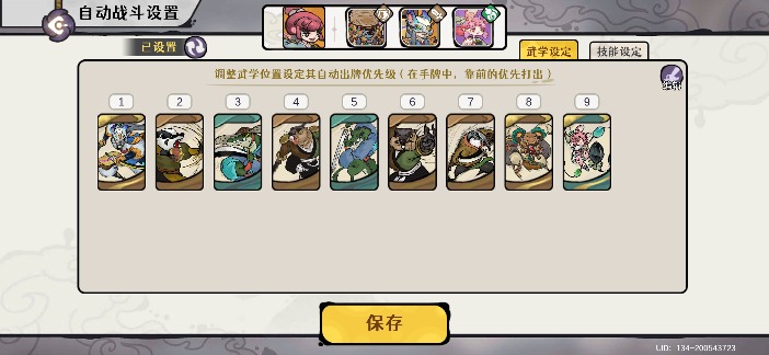 古今2-风起蓬莱剑魔自动流top攻略(图4)