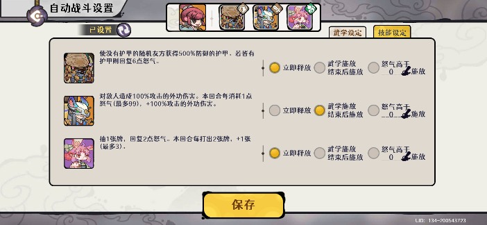 古今2-风起蓬莱剑魔自动流top攻略(图5)