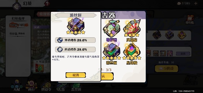 古今2-风起蓬莱剑魔自动流top攻略(图8)