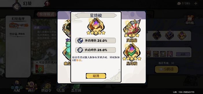 古今2-风起蓬莱剑魔自动流top攻略(图9)