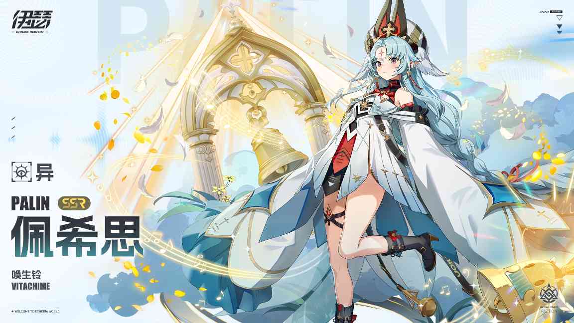 伊瑟【美梦 | 角色攻略】换生铃·佩希思(图1)