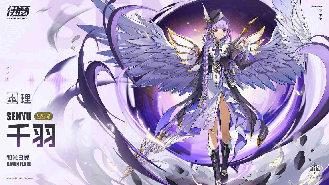 伊瑟【美梦 | 角色攻略】和光白翼 · 千羽(图1)