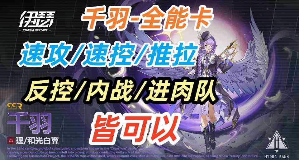 伊瑟【伊瑟】千羽-全能卡一张【速攻/速控/推拉/反控/内战/肉队】皆可官方正版下载 - 极玩家