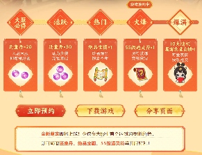 梦想世界3年度大服“二〇二六”12月26日重磅开启，大服预约活动现已开启！(图3)