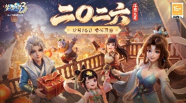 梦想世界3年度大服“二〇二六”12月26日重磅开启，大服预约活动现已开启！官方正版下载 - 极玩家