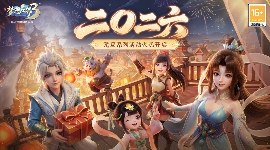 梦想世界3新内容“二〇二六”正式上线，元旦系列活动火热开启！官方正版下载 - 极玩家