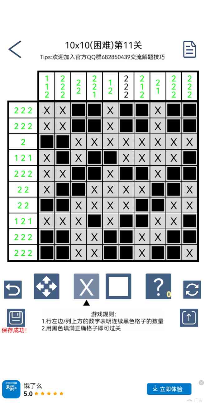以数织图Nonogram10*10（困难）第11关的恩怨情仇(图3)