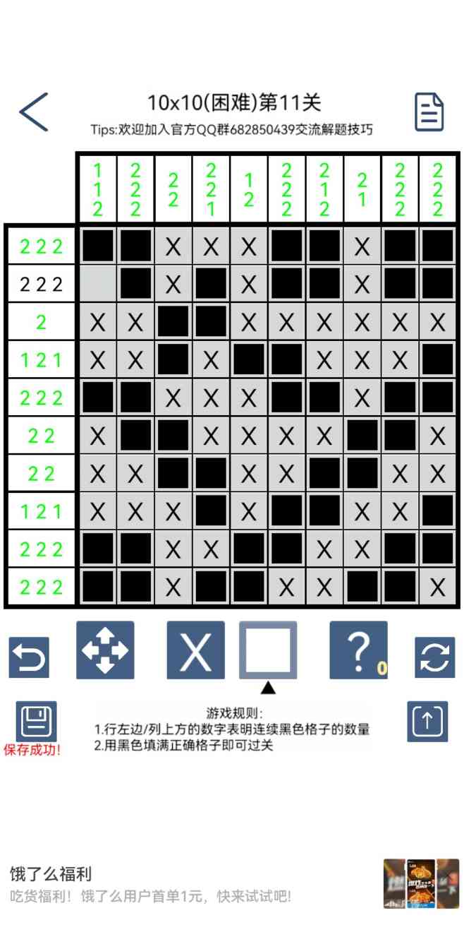 以数织图Nonogram10*10（困难）第11关的恩怨情仇官方正版下载 - 极玩家