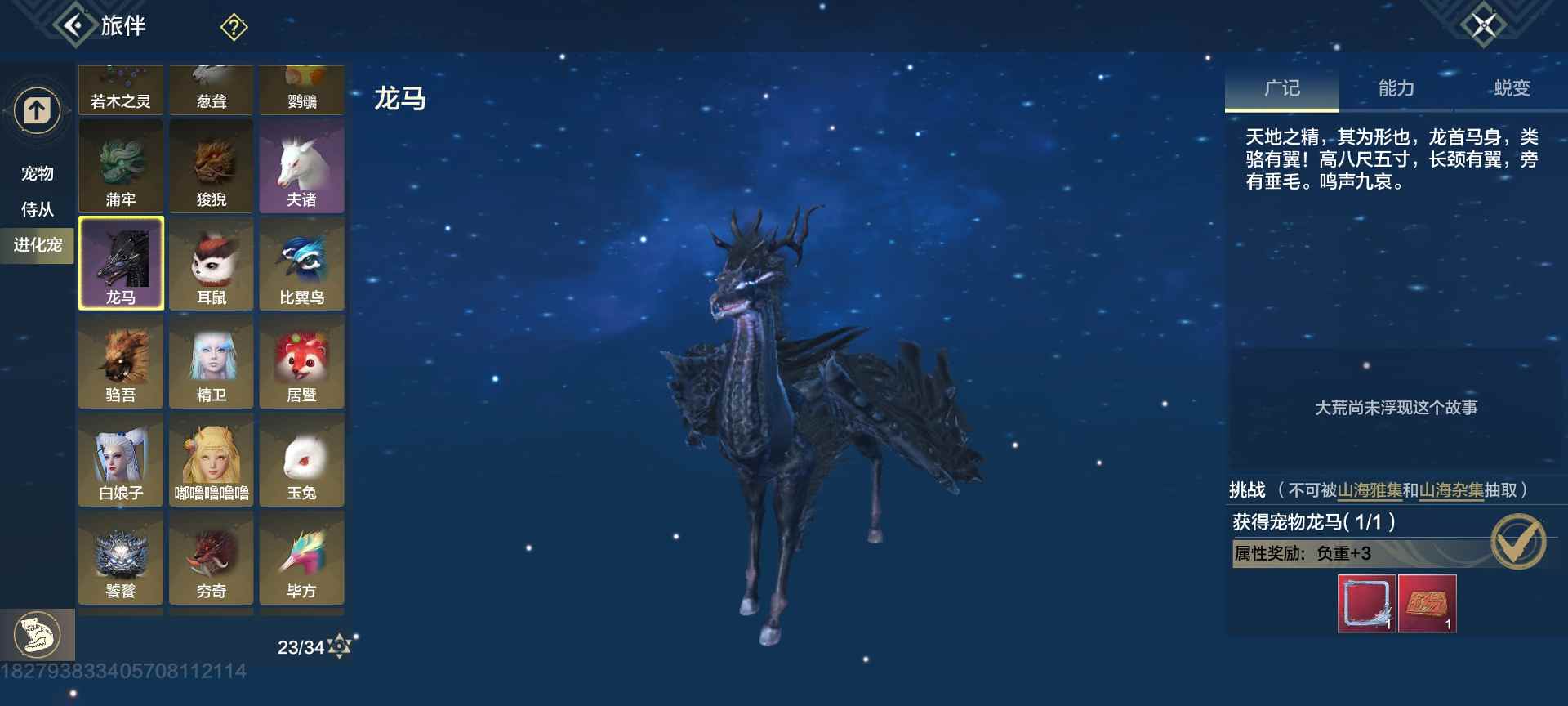 妄想山海推荐新入坑玩家培养的宠物（含偏转）八万年版本来了以下内容过期(图2)
