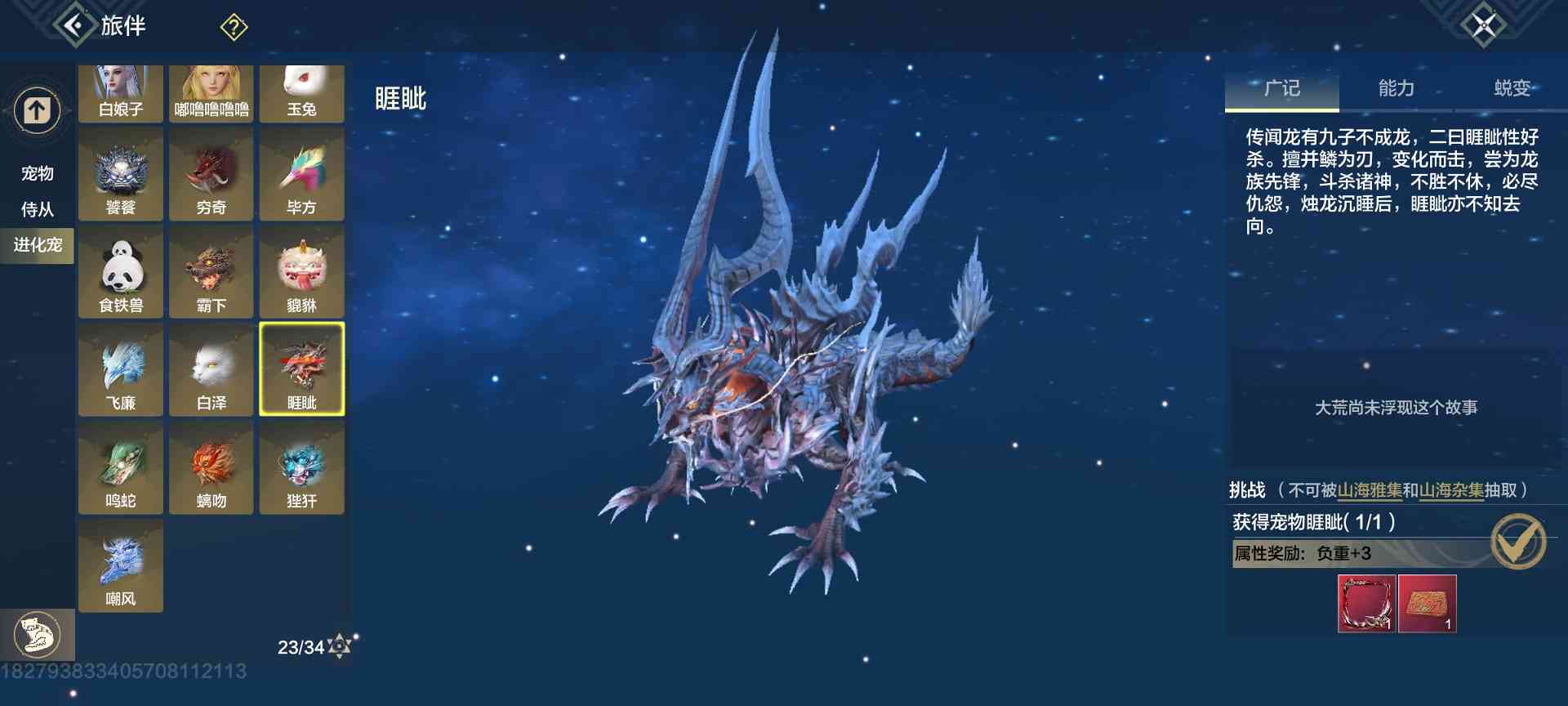 妄想山海推荐新入坑玩家培养的宠物（含偏转）八万年版本来了以下内容过期(图7)