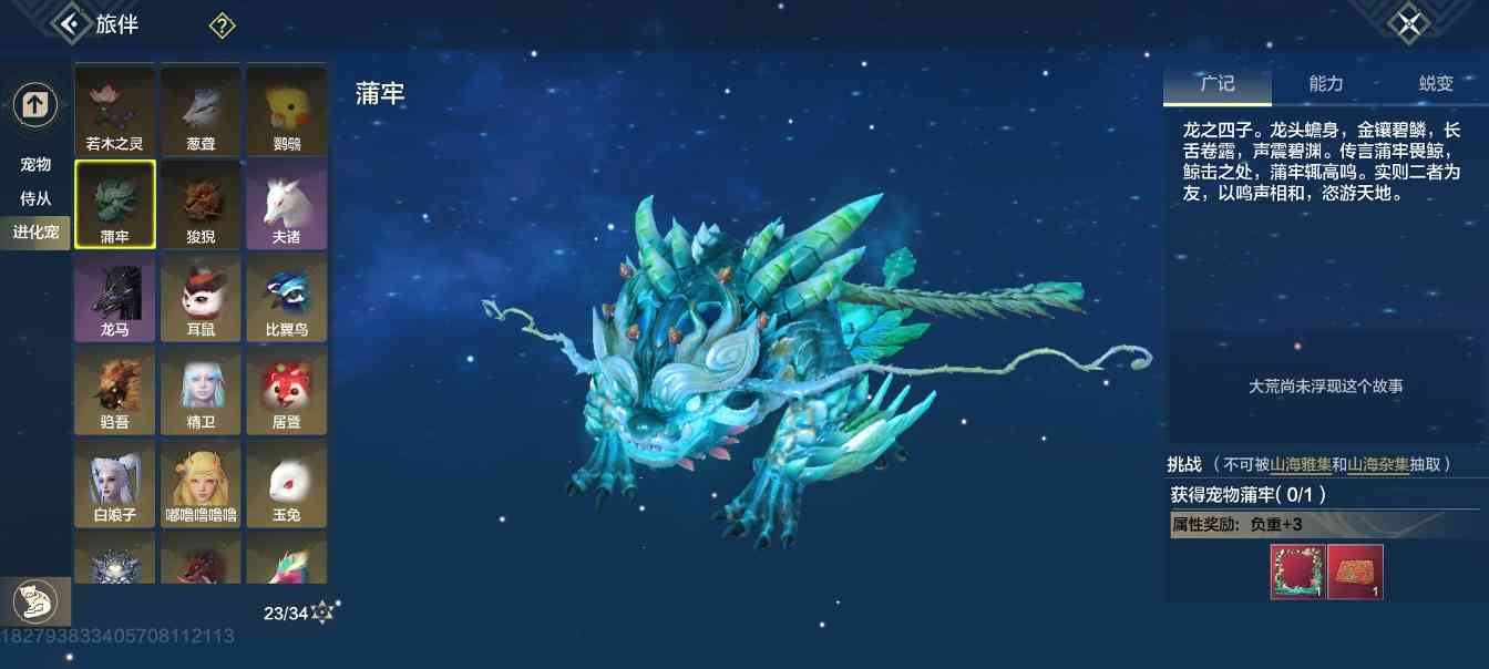 妄想山海推荐新入坑玩家培养的宠物（含偏转）八万年版本来了以下内容过期(图6)
