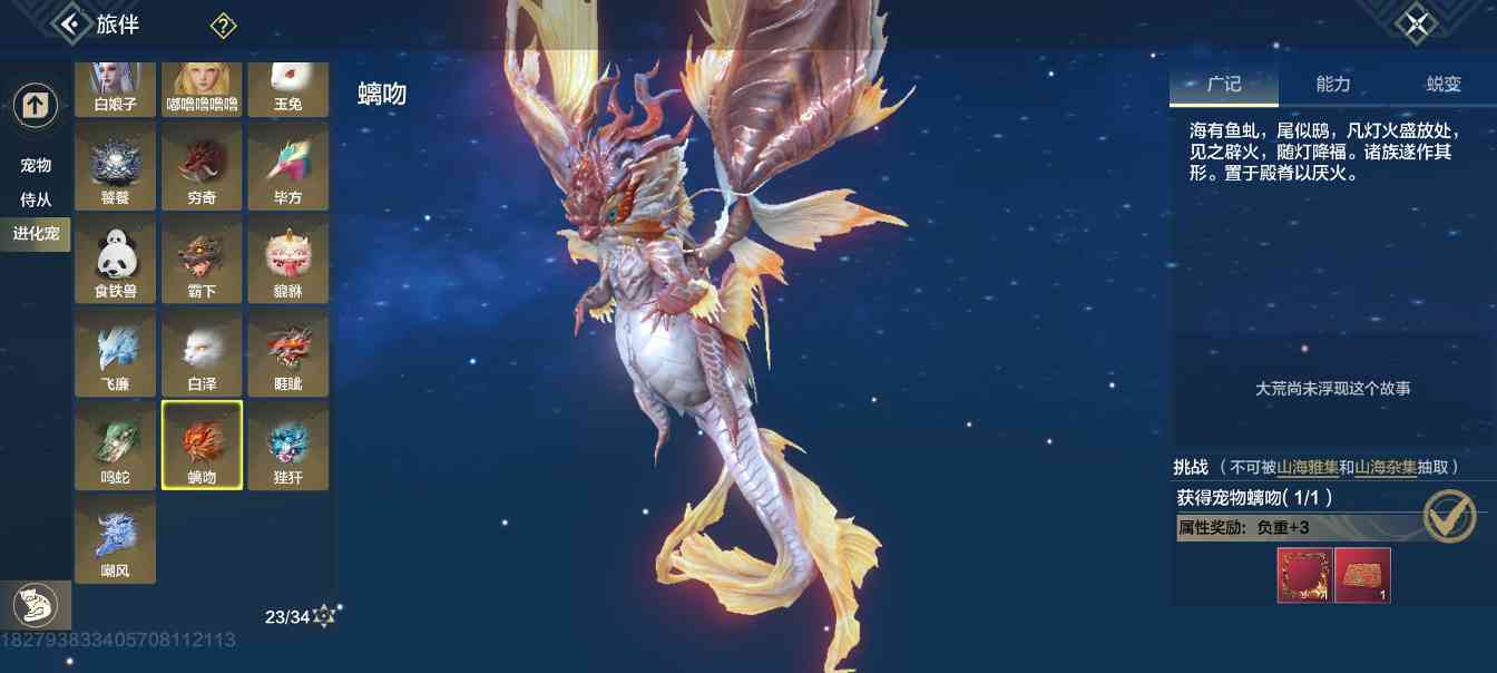 妄想山海推荐新入坑玩家培养的宠物（含偏转）八万年版本来了以下内容过期(图8)
