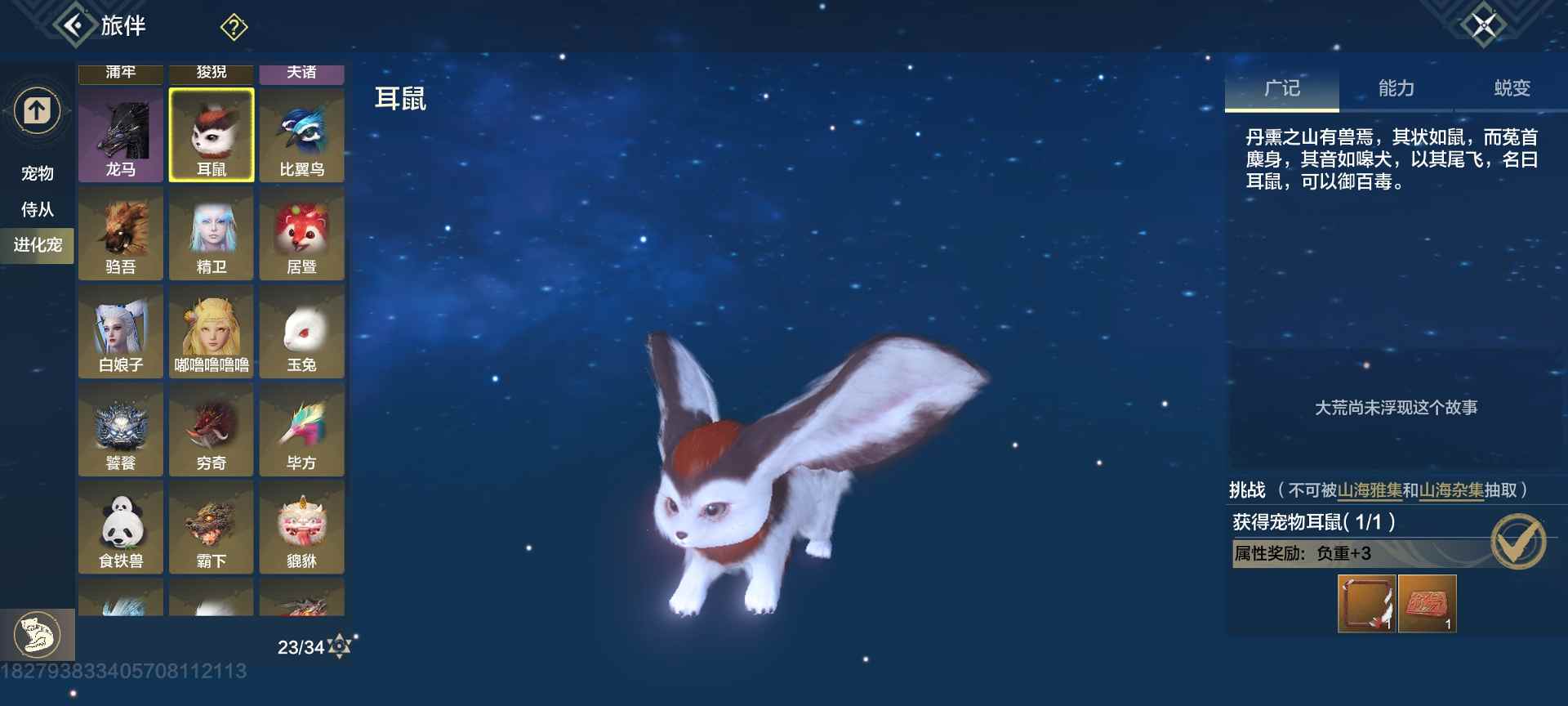 妄想山海推荐新入坑玩家培养的宠物（含偏转）八万年版本来了以下内容过期(图1)