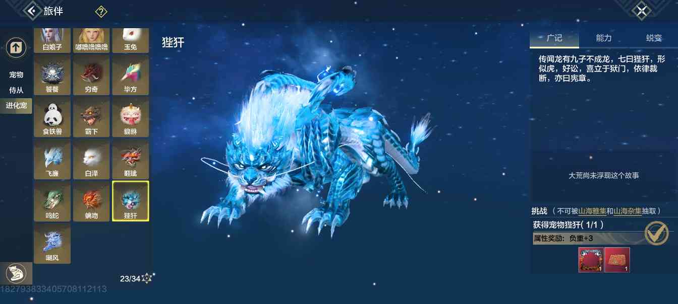 妄想山海推荐新入坑玩家培养的宠物（含偏转）八万年版本来了以下内容过期(图4)