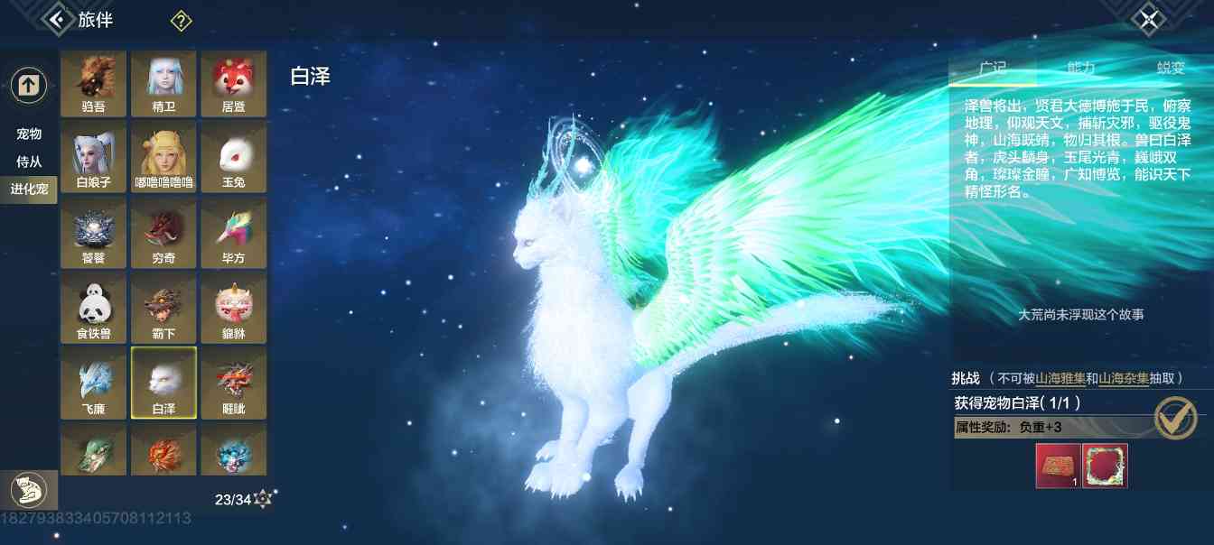 妄想山海推荐新入坑玩家培养的宠物（含偏转）八万年版本来了以下内容过期(图9)