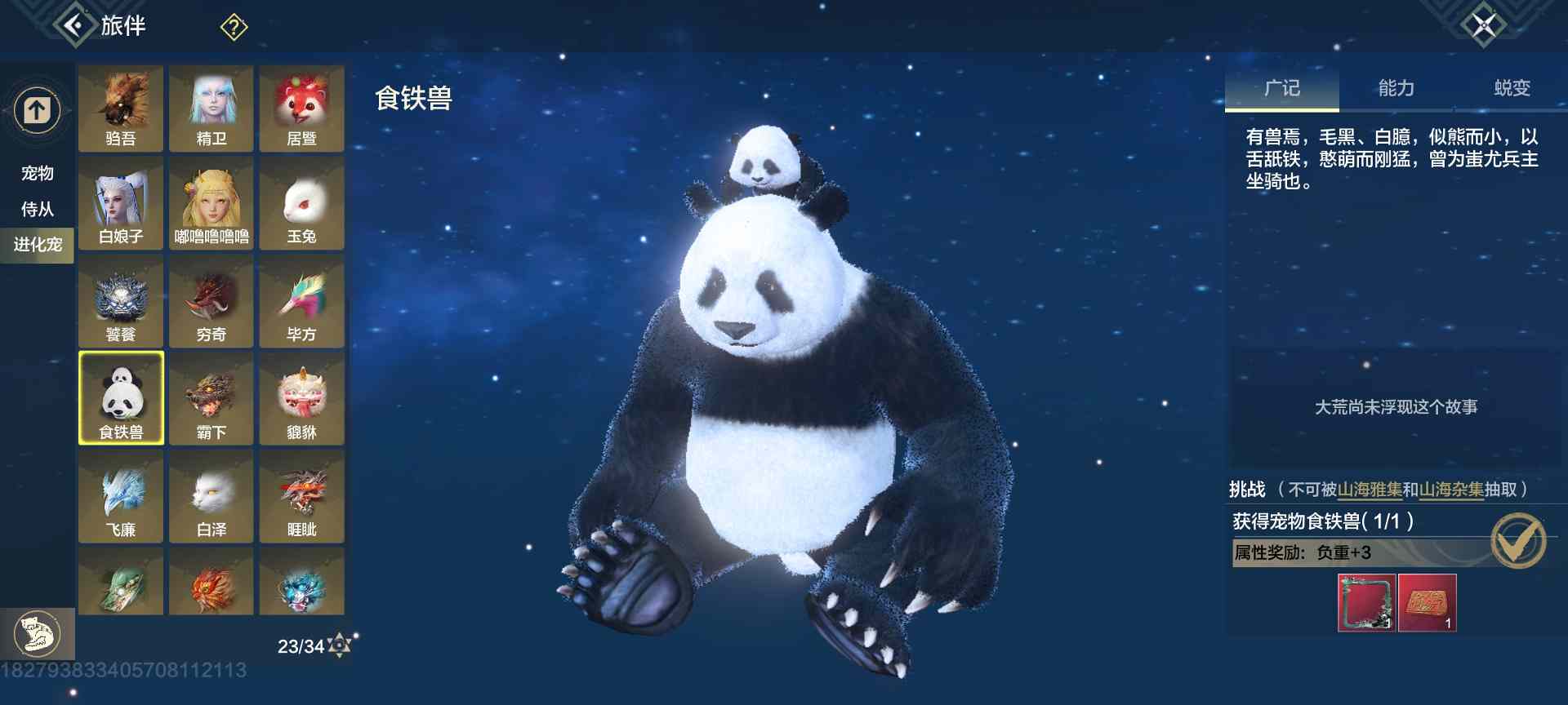妄想山海推荐新入坑玩家培养的宠物（含偏转）八万年版本来了以下内容过期(图10)