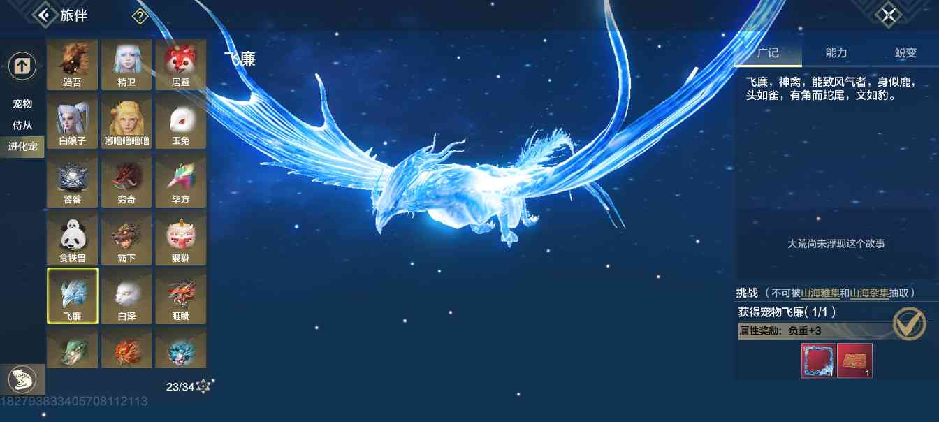妄想山海推荐新入坑玩家培养的宠物（含偏转）八万年版本来了以下内容过期(图11)
