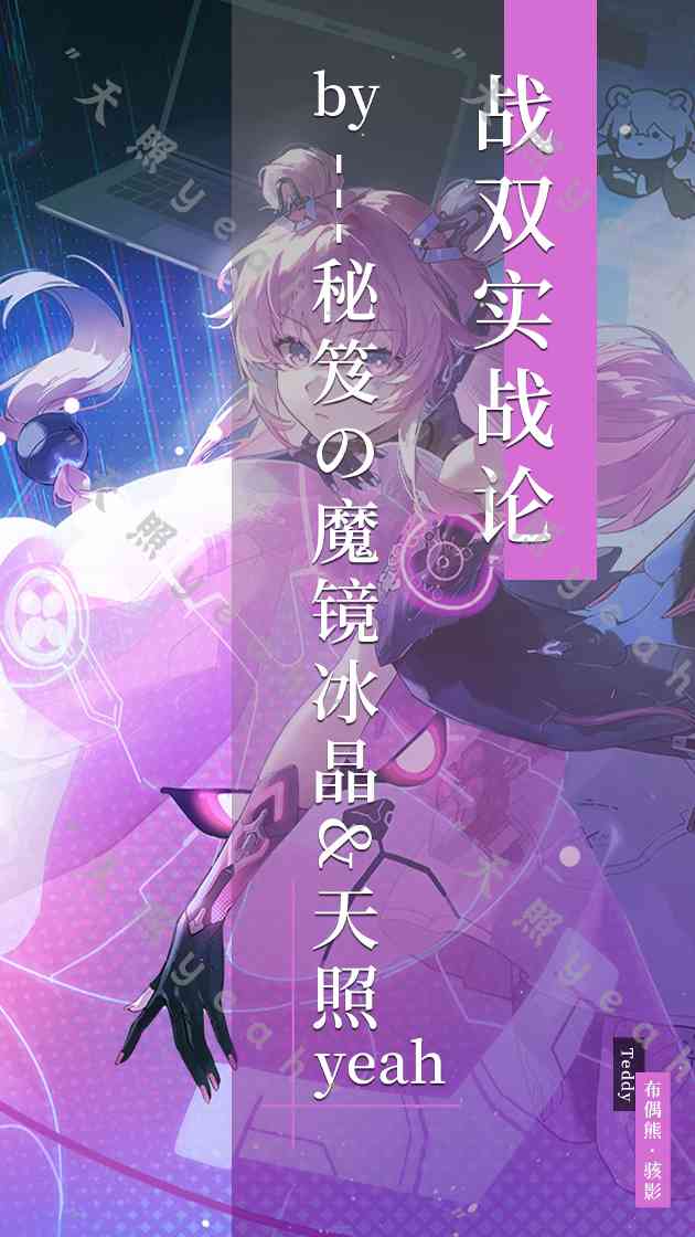 战双帕弥什【战双实战论15】布偶熊•骇影角色攻略一图流(图2)