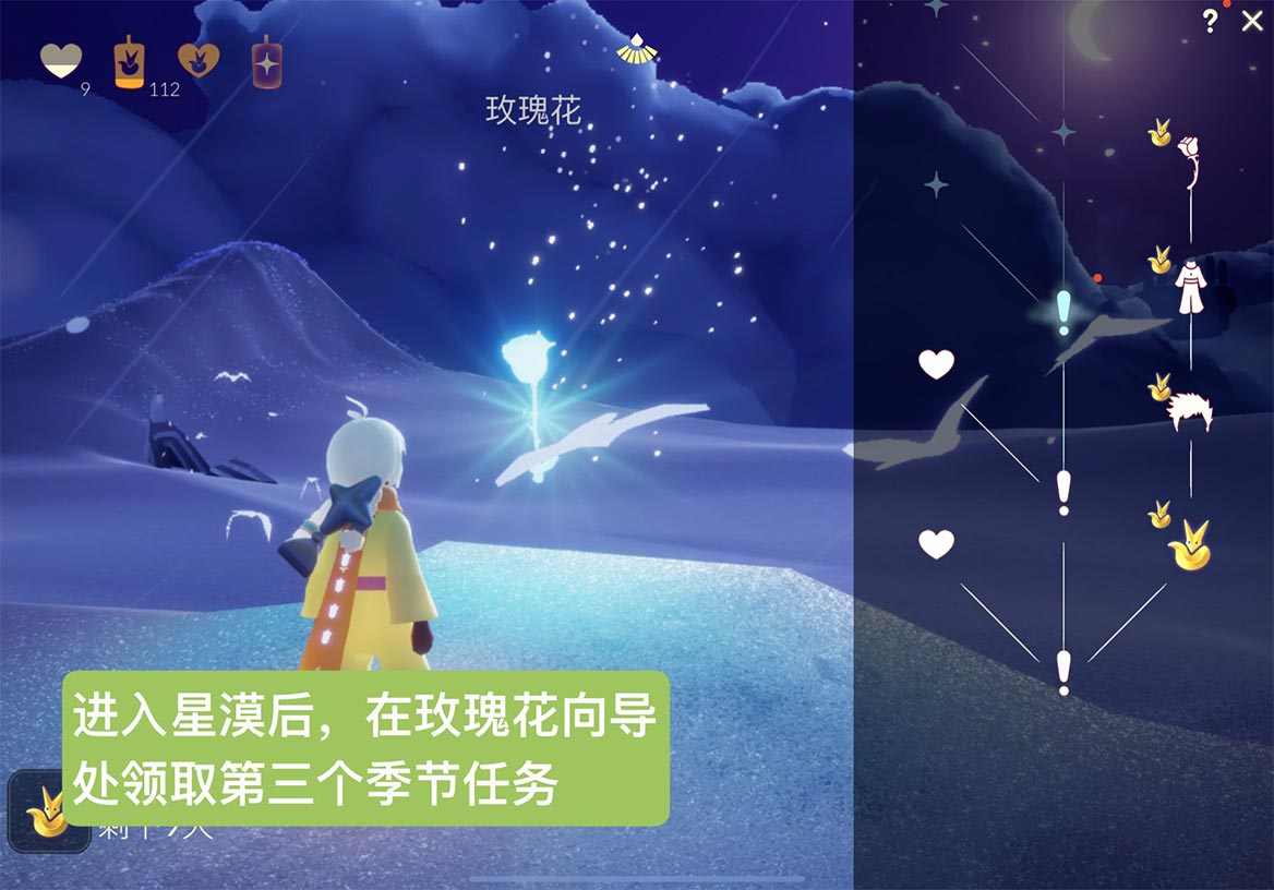 光·遇【小王子季】季节任务攻略③(图1)