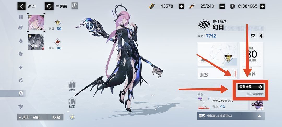 战双帕弥什【推想视限】新手指南（12月23号布偶熊版本）(图14)