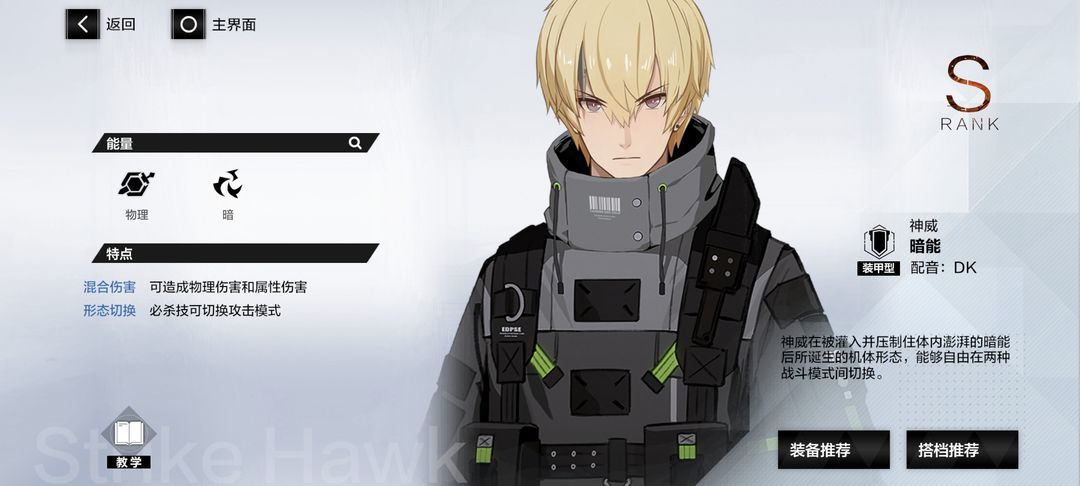 战双帕弥什【推想视限】新手指南（12月23号布偶熊版本）(图18)