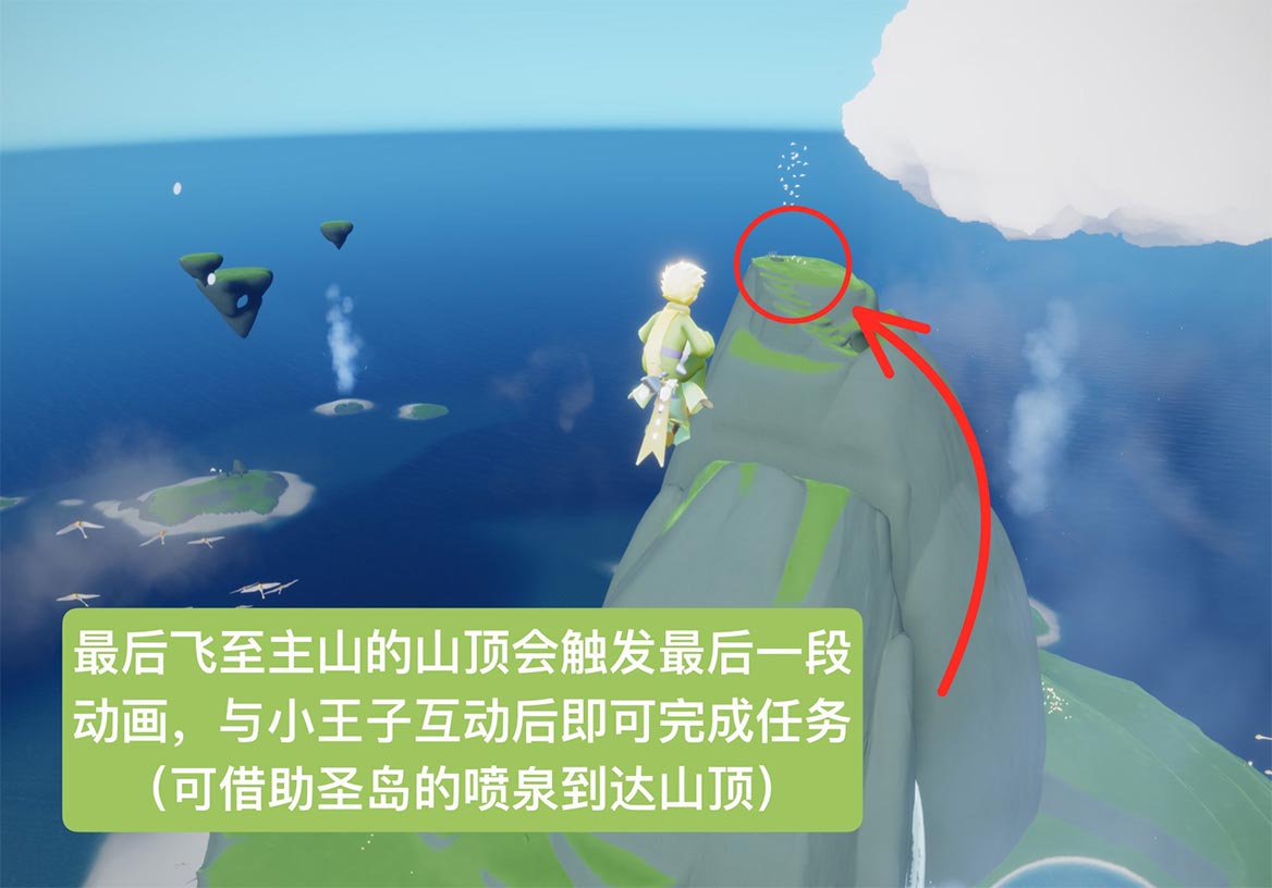 光·遇【小王子季】季节任务攻略③(图11)