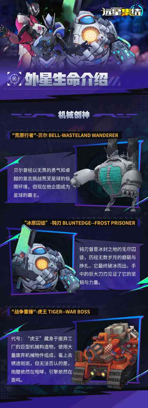 远星集结《远星集结》敌人图鉴|机械创神(图3)
