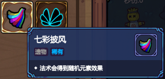 魔法工艺【公测玩家攻略】魔法工艺一文通，法术遗物套装推荐！③(图26)