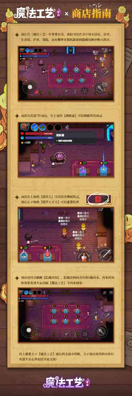 魔法工艺魔法工艺 商店指南官方正版下载 - 极玩家