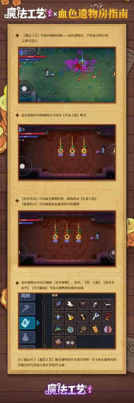 魔法工艺魔法工艺 血色遗物房指南官方正版下载 - 极玩家