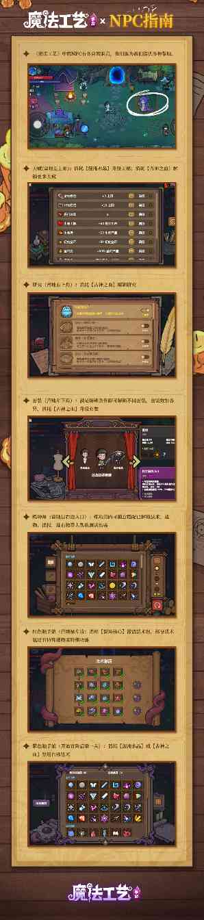 魔法工艺魔法工艺 NPC指南(图1)