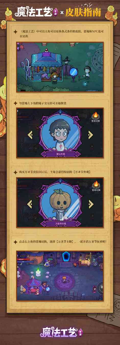 魔法工艺魔法工艺 皮肤指南(图1)