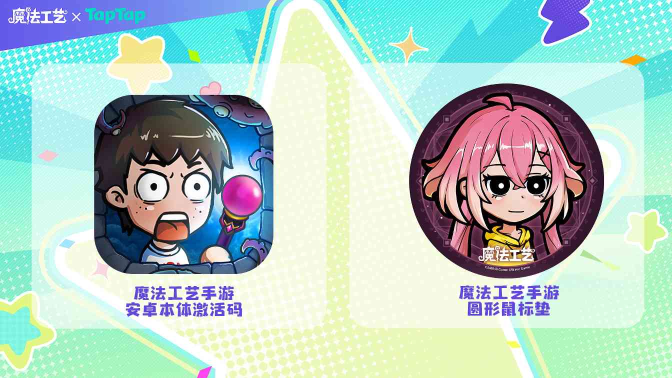 魔法工艺【有奖盖楼活动】和Tap娘一起学魔法(图4)
