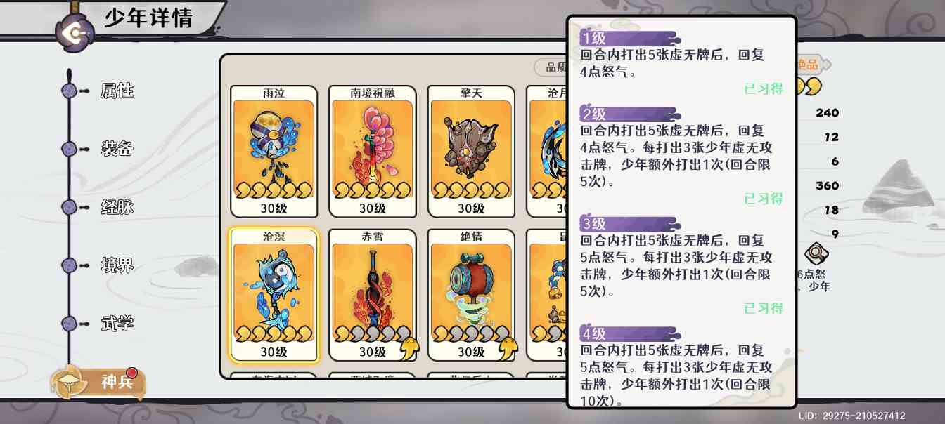 古今2-风起蓬莱【飞刀攻略】墨海渊抽取建议(图8)