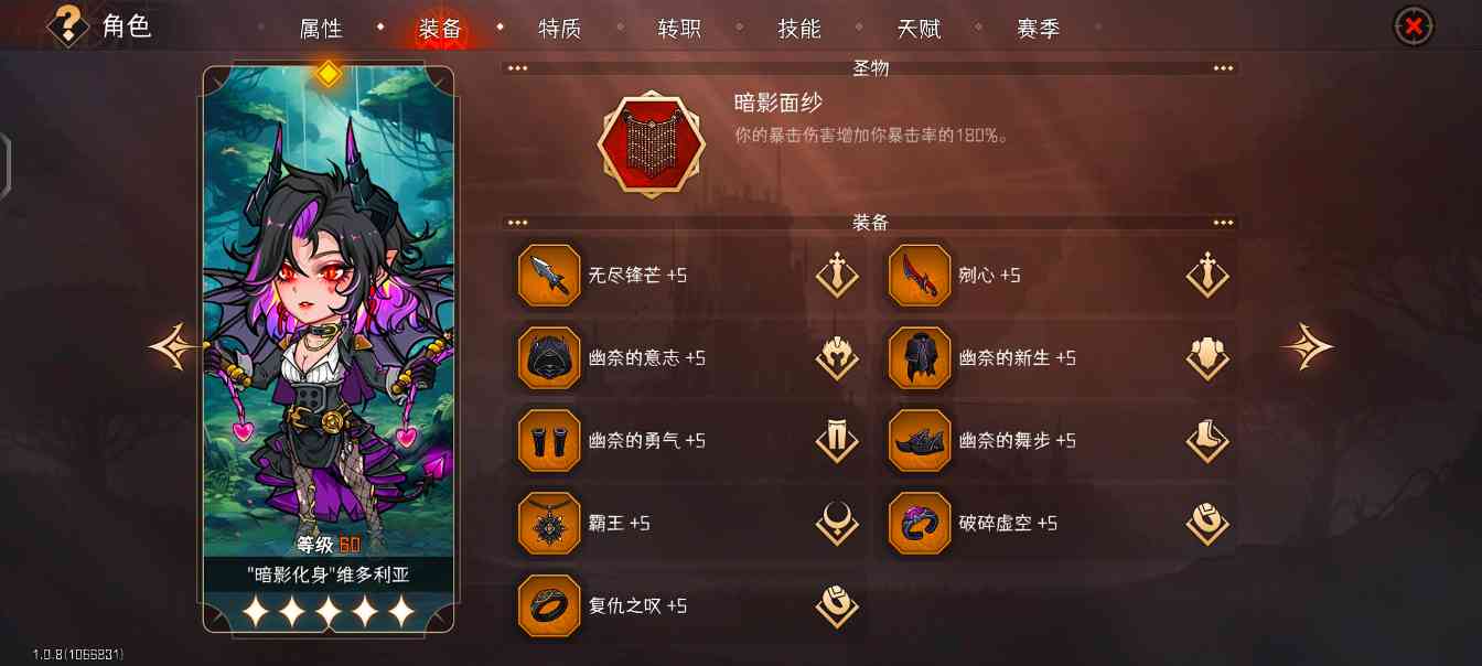 冒险寻宝然后打败魔王攻略-“暗影化身”维多利亚(图3)