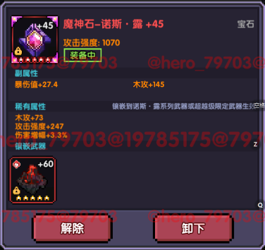 我的勇者【菜鸟驿战】【戎姒】【战士】新木战士内桩搭配（1.27）(图14)