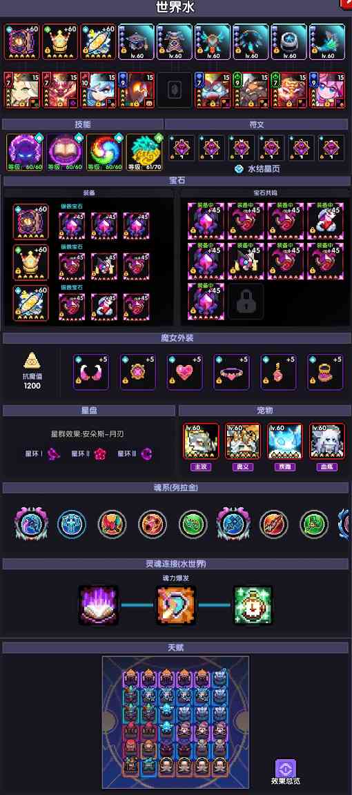 我的勇者【褪羽·斯托拉斯】新水法师世界出装搭配攻略思路（2025.5.7(图25)