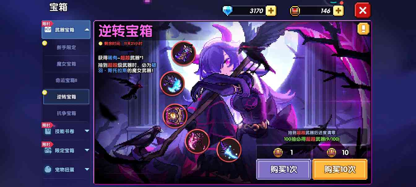 我的勇者【牧师】【褪羽·斯托拉斯】【萌新过渡新水】武器篇攻略20250503(图4)