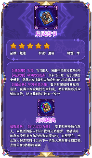 我的勇者【游仙门】【异闻系列限定武器简析】【竞技场向】(图1)