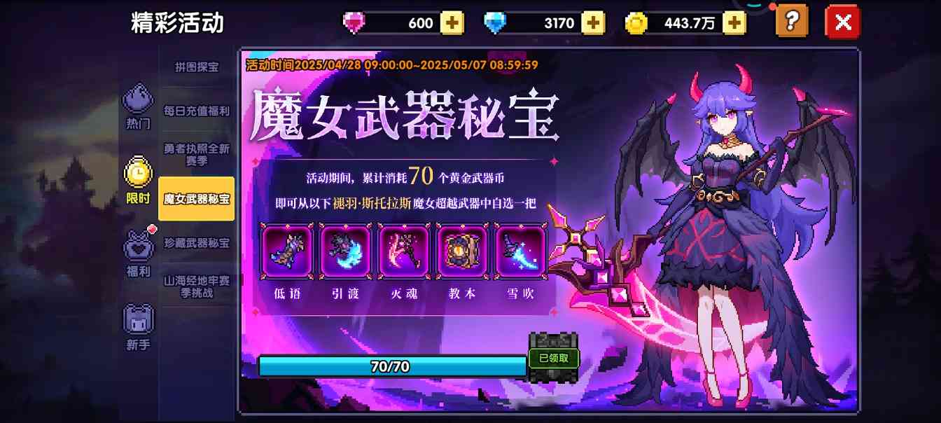 我的勇者【牧师】【褪羽·斯托拉斯】【萌新过渡新水】武器篇攻略20250503(图5)