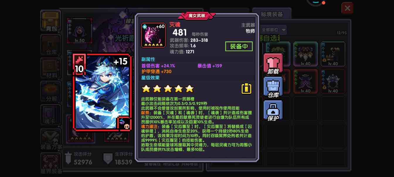 我的勇者【牧师】【褪羽·斯托拉斯】【萌新过渡新水】武器篇攻略20250503(图7)