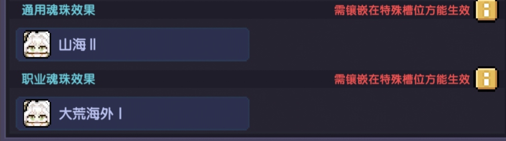 我的勇者【萌新向】魂珠养成攻略(图8)