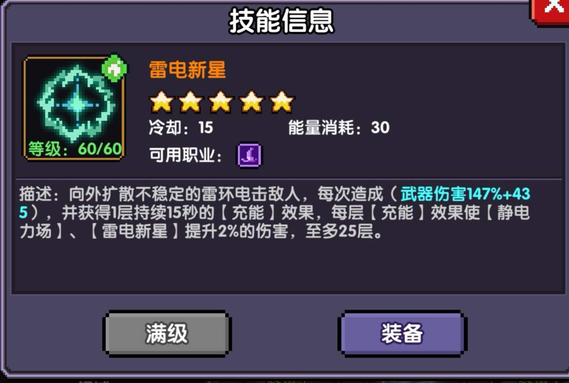 我的勇者【指月】电法的核心&强度(图3)