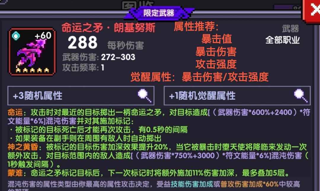 我的勇者圣歌系列武器推荐(图3)