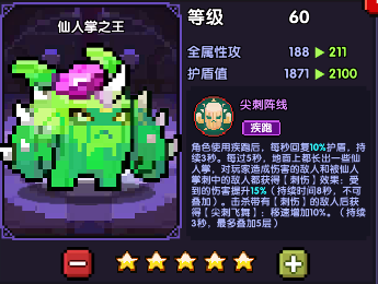 我的勇者【游仙门】宠物强度排行 及 新宠物仙人掌之王短评(图1)