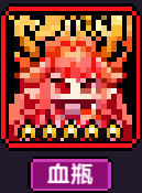 我的勇者【游仙门】宠物强度排行 及 新宠物仙人掌之王短评(图7)