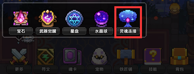 我的勇者萌新发育启蒙书——灵魂链接篇(图1)