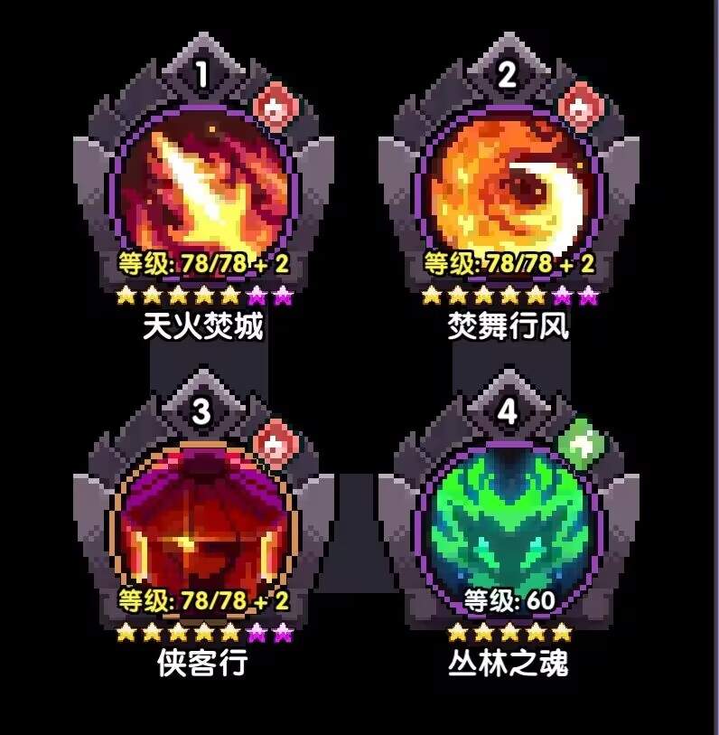 我的勇者【游仙门】【烈刀游】新火游侠世界向攻略(图14)