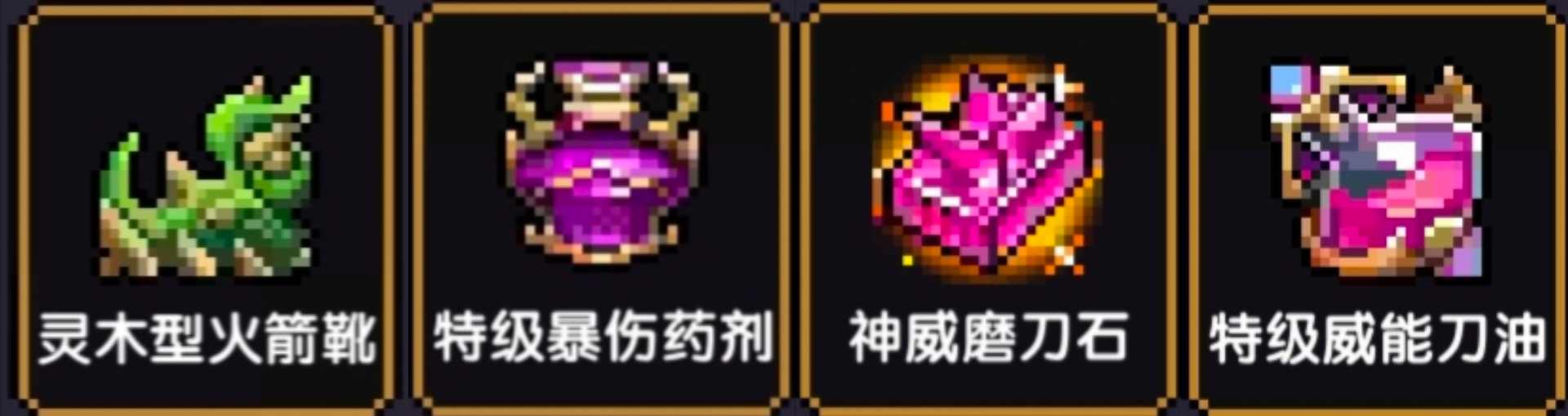 我的勇者【戎姒】【木系战士】【世界】新木战世界攻略(图16)