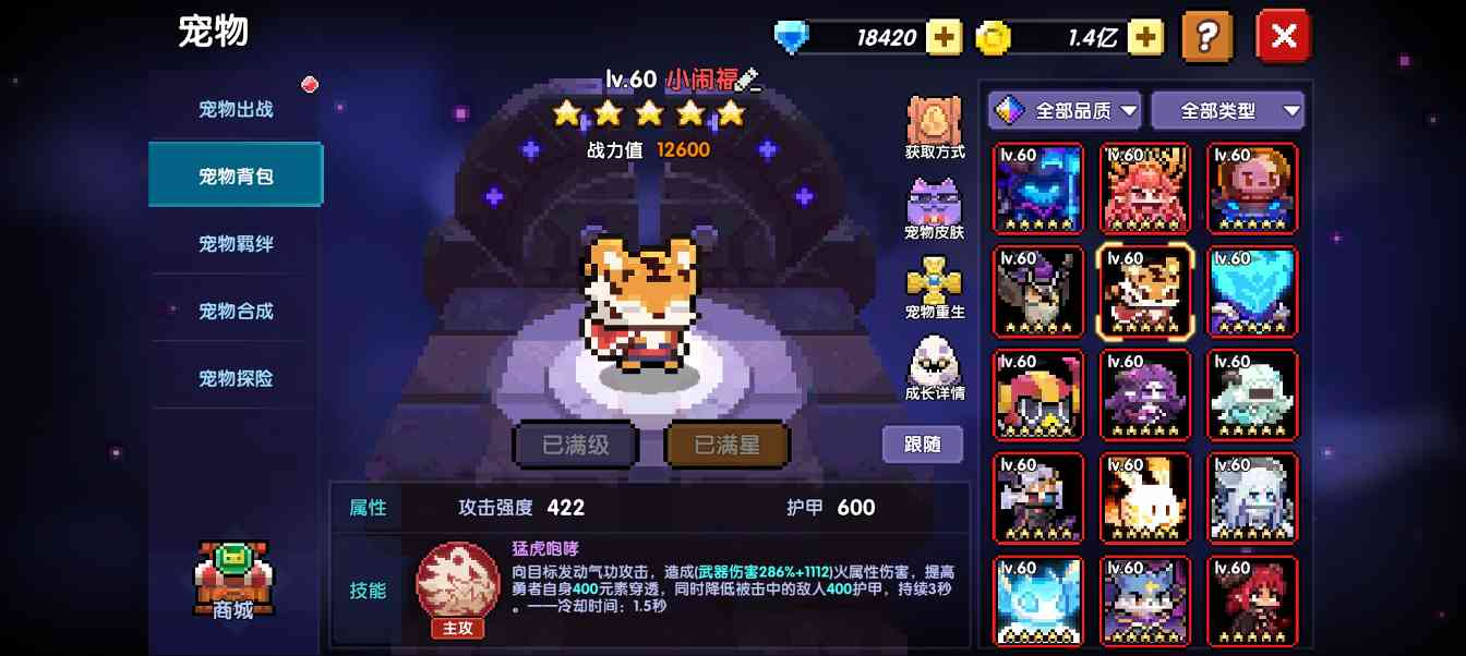 我的勇者【萌新向】萌新宠物养成攻略(图4)